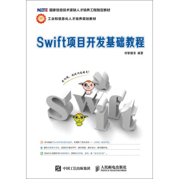 《Swift项目开发基础教程》[45M]百度网盘|pdf下载|亲测有效