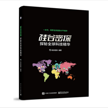 《】硅谷密探：探秘全球科技精华》[84M]百度网盘|pdf下载|亲测有效