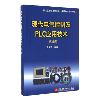 《现代电气控制及PLC应用技术》[64M]百度网盘|pdf下载|亲测有效