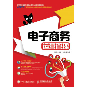 《电子商务运营管理》[96M]百度网盘|pdf下载|亲测有效