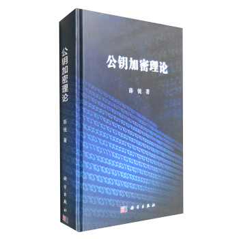 《公钥加密理论》[93M]百度网盘|pdf下载|亲测有效