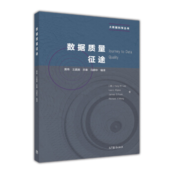 《数据质量征途》[51M]百度网盘|pdf下载|亲测有效