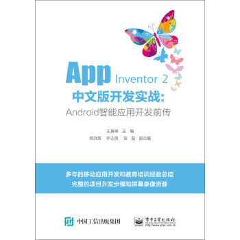 《AppInventor2中文版开发实战：Android智能应用开发前传》[92M]百度网盘|pdf下载|亲测有效