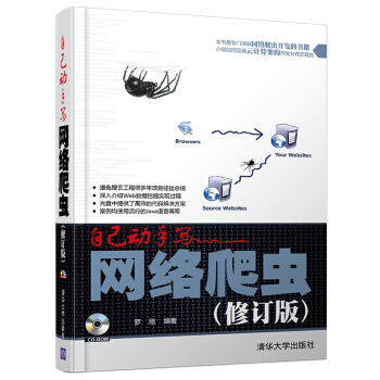 《自己动手写网络爬虫》[58M]百度网盘|pdf下载|亲测有效