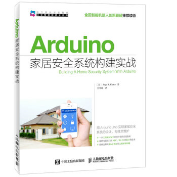 《Arduino家居安全系统构建实战》[96M]百度网盘|pdf下载|亲测有效