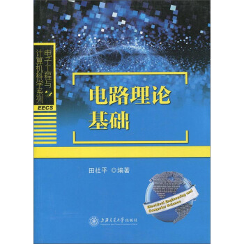 《电路理论基础》[96M]百度网盘|pdf下载|亲测有效