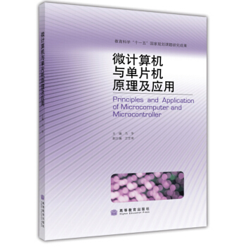 《微计算机与单片机原理及应用》[48M]百度网盘|pdf下载|亲测有效