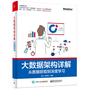 《大数据架构详解：从数据获取到深度学习》[53M]百度网盘|pdf下载|亲测有效