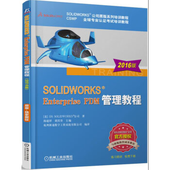《SOLIDWORKSenterprisePDM管理教程》[70M]百度网盘|pdf下载|亲测有效