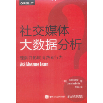 《社交媒体大数据分析理解并影响消费者行为》[96M]百度网盘|pdf下载|亲测有效