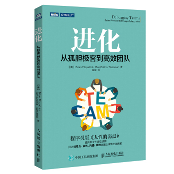 《进化从孤胆极客到高效团队》[55M]百度网盘|pdf下载|亲测有效