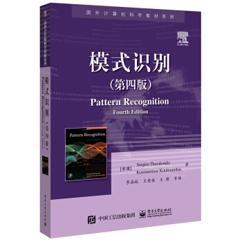 《模式识别》[56M]百度网盘|pdf下载|亲测有效