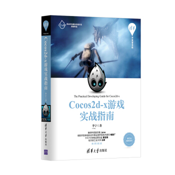 《Cocos2d-x游戏实战指南》[74M]百度网盘|pdf下载|亲测有效