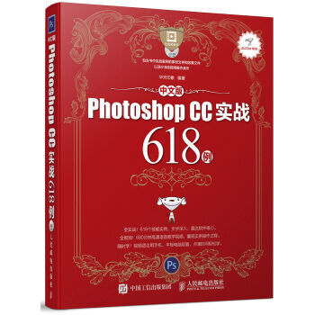 《中文版PhotoshopCC实战例华天印象》[41M]百度网盘|pdf下载|亲测有效