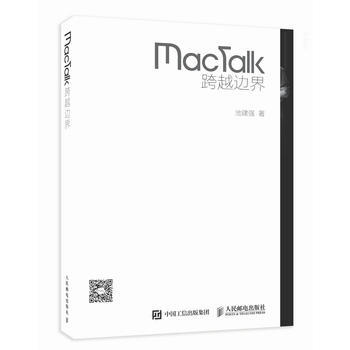 《MacTalk跨越边界池建强》[64M]百度网盘|pdf下载|亲测有效