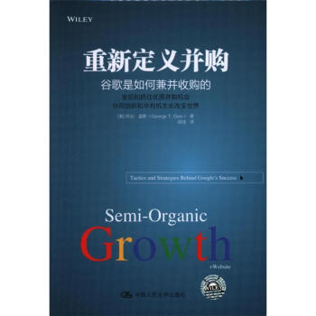 《重新定义并购-谷歌是如何兼并收购的》[85M]百度网盘|pdf下载|亲测有效