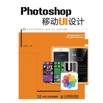 《Photoshop移动UI设计张晨起》[68M]百度网盘|pdf下载|亲测有效