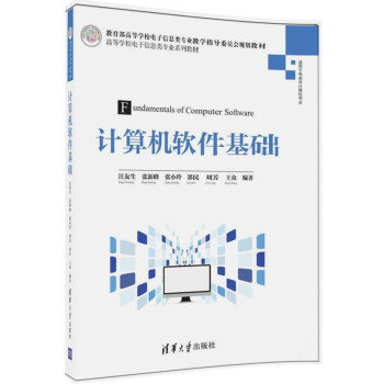 《计算机软件基础》[93M]百度网盘|pdf下载|亲测有效