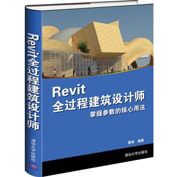 《Revit全过程建筑设计师》[50M]百度网盘|pdf下载|亲测有效