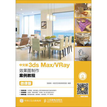 《中文版3dsMax》[91M]百度网盘|pdf下载|亲测有效