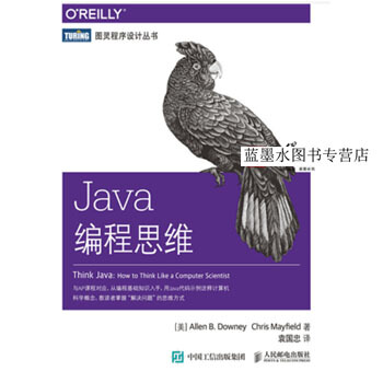 《Java编程思维java编程教程书籍Java编程思想thinkingin》[42M]百度网盘|pdf下载|亲测有效