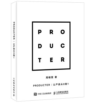 《Producter让产品从0到1》[58M]百度网盘|pdf下载|亲测有效
