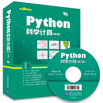 《Python科学计算》[89M]百度网盘|pdf下载|亲测有效