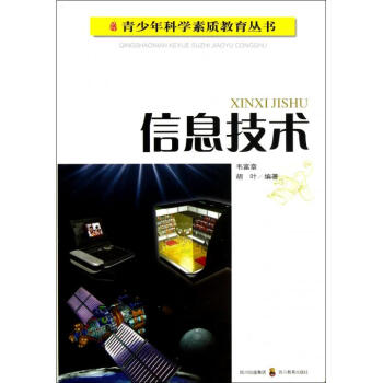 《信息技术》[80M]百度网盘|pdf下载|亲测有效