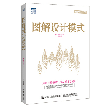 《图解设计模式》[76M]百度网盘|pdf下载|亲测有效