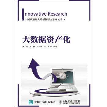 《大数据资产化》[85M]百度网盘|pdf下载|亲测有效