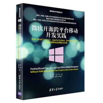 《微软开源跨平台移动开发实践》[80M]百度网盘|pdf下载|亲测有效