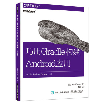 《巧用Gradle构建Android应用》[88M]百度网盘|pdf下载|亲测有效