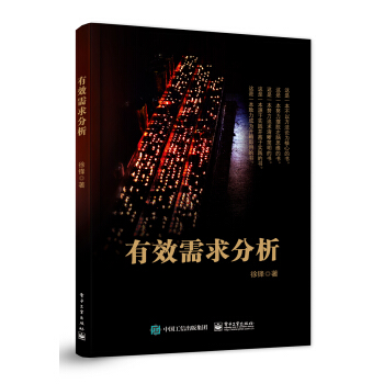 《有效需求分析》[50M]百度网盘|pdf下载|亲测有效