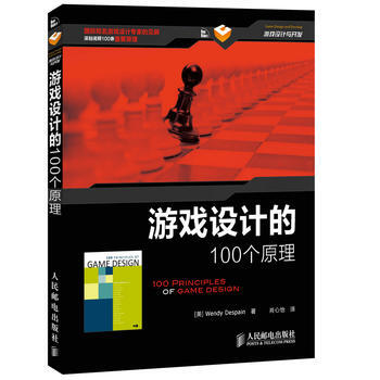 《游戏设计的个原理游戏开发指南书》[97M]百度网盘|pdf下载|亲测有效