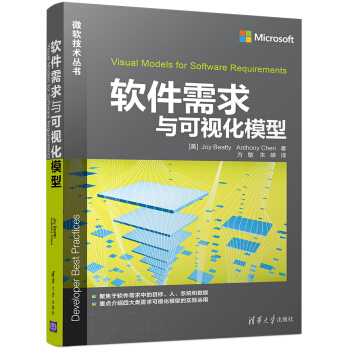 《软件需求与可视化模型》[42M]百度网盘|pdf下载|亲测有效