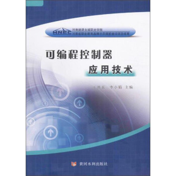 《可编程控制器应用技术》[58M]百度网盘|pdf下载|亲测有效