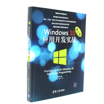 《Windows应用开发实战-第2版》[55M]百度网盘|pdf下载|亲测有效