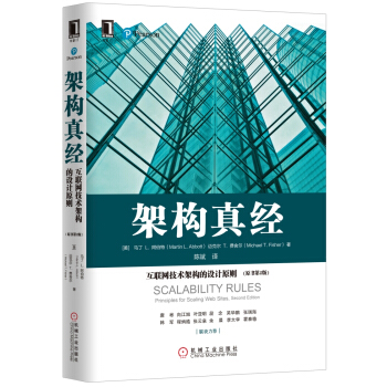 《架构真经：互联网技术架构的设计原则》[76M]百度网盘|pdf下载|亲测有效