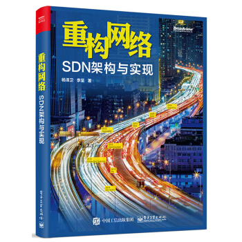《重构网络：SDN架构与实现》[50M]百度网盘|pdf下载|亲测有效