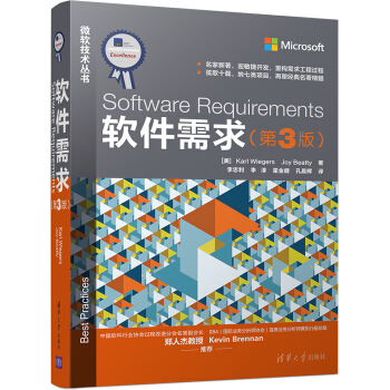 《软件需求》[91M]百度网盘|pdf下载|亲测有效