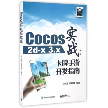 《Cocos2d-x3.x实战--卡牌手游开发指南》[54M]百度网盘|pdf下载|亲测有效