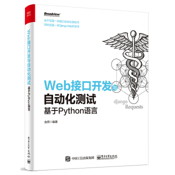 《Web接口开发与自动化测试基于Python语言书籍虫师》[44M]百度网盘|pdf下载|亲测有效
