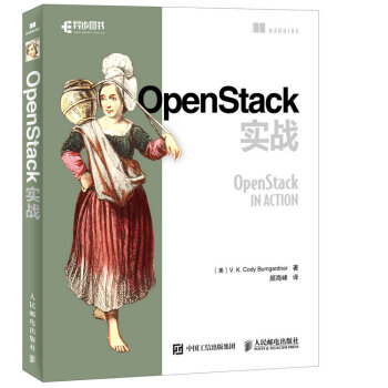 《OpenStack实战》[64M]百度网盘|pdf下载|亲测有效