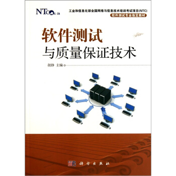 《软件测试与质量保证技术》[47M]百度网盘|pdf下载|亲测有效
