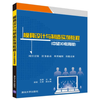《模具设计与制造实例教程》[48M]百度网盘|pdf下载|亲测有效