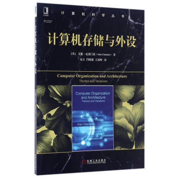 《计算机科学丛书：计算机存储与外设》[53M]百度网盘|pdf下载|亲测有效