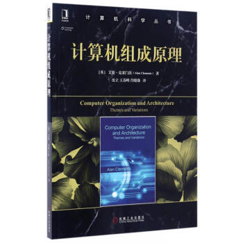 《计算机科学丛书：计算机组成原理》[97M]百度网盘|pdf下载|亲测有效