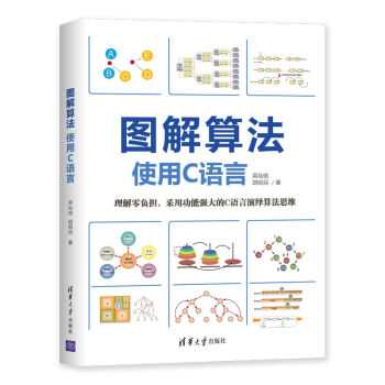 《图解算法：使用C语言》[98M]百度网盘|pdf下载|亲测有效