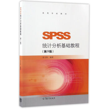 《SPSS统计分析基础教程》[74M]百度网盘|pdf下载|亲测有效