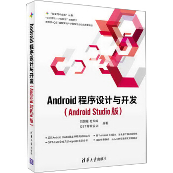 《Android程序设计与开发》[85M]百度网盘|pdf下载|亲测有效